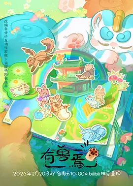 幻境少年动漫在线观看